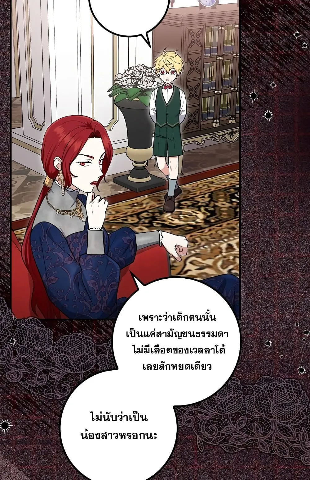 I Played the Role of the Adopted Daughter Too Well ตอนที่ 4 หน้า 24
