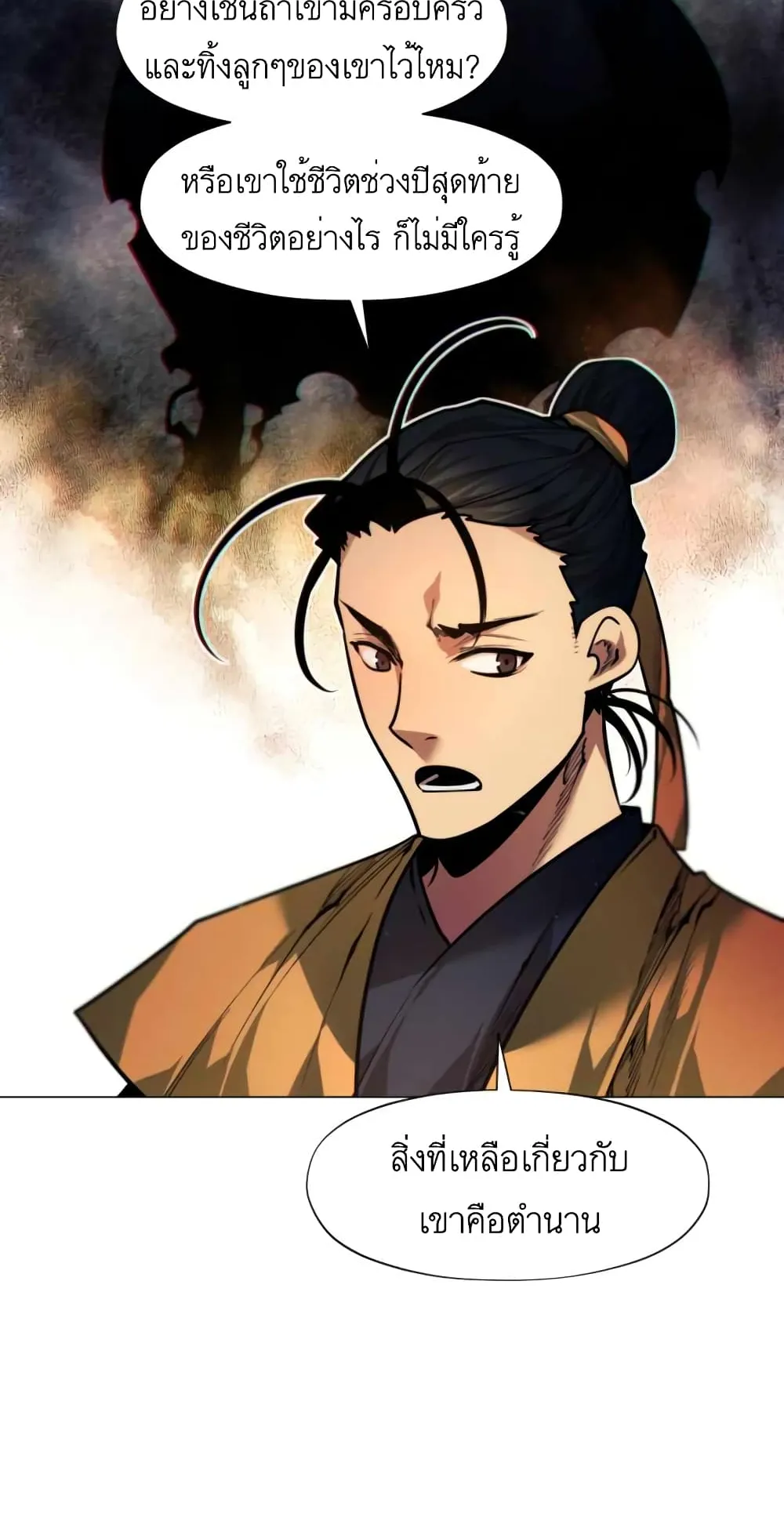 A Modern Man Who Got Transmigrated Into the Murim World ตอนที่ 8 หน้า 40