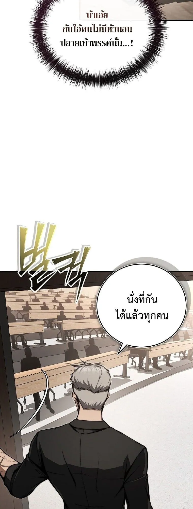 The Regressor Makes Everything ตอนที่ 8 หน้า 59