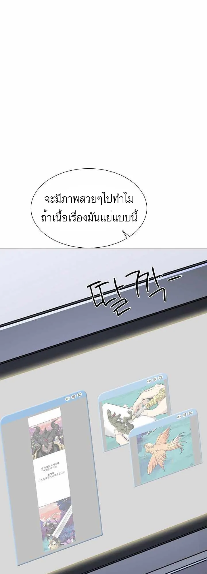 SSS-Rank Artist Summoner ตอนที่ 1 หน้า 18