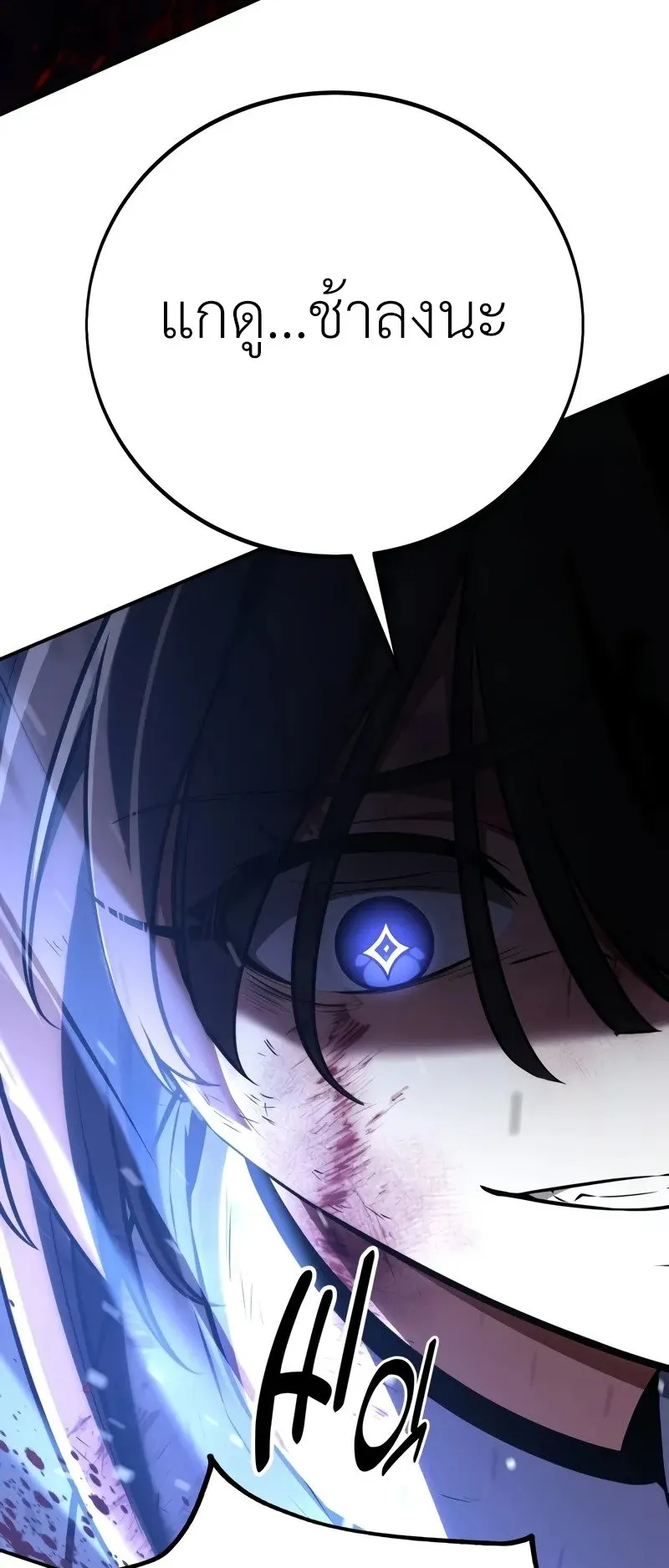 I Killed an Academy Player ตอนที่ 65 หน้า 42