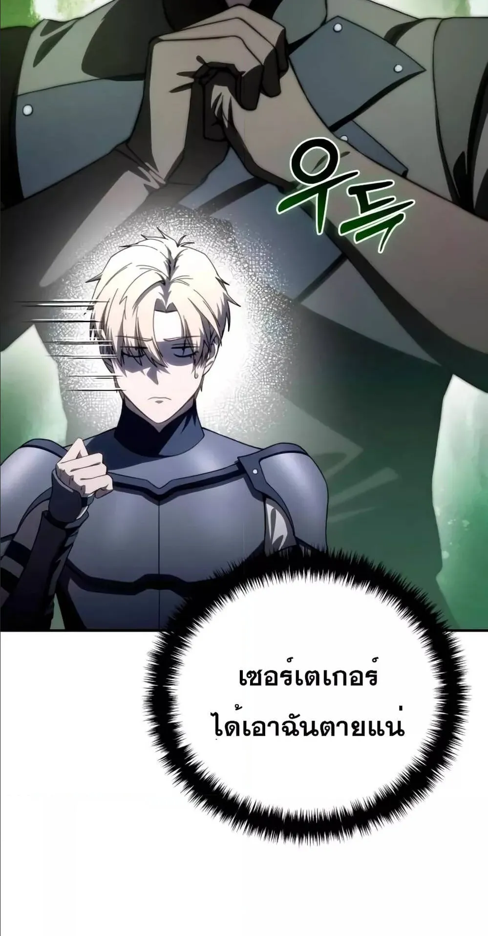 Star-Embracing Swordmaster ตอนที่ 34 หน้า 70