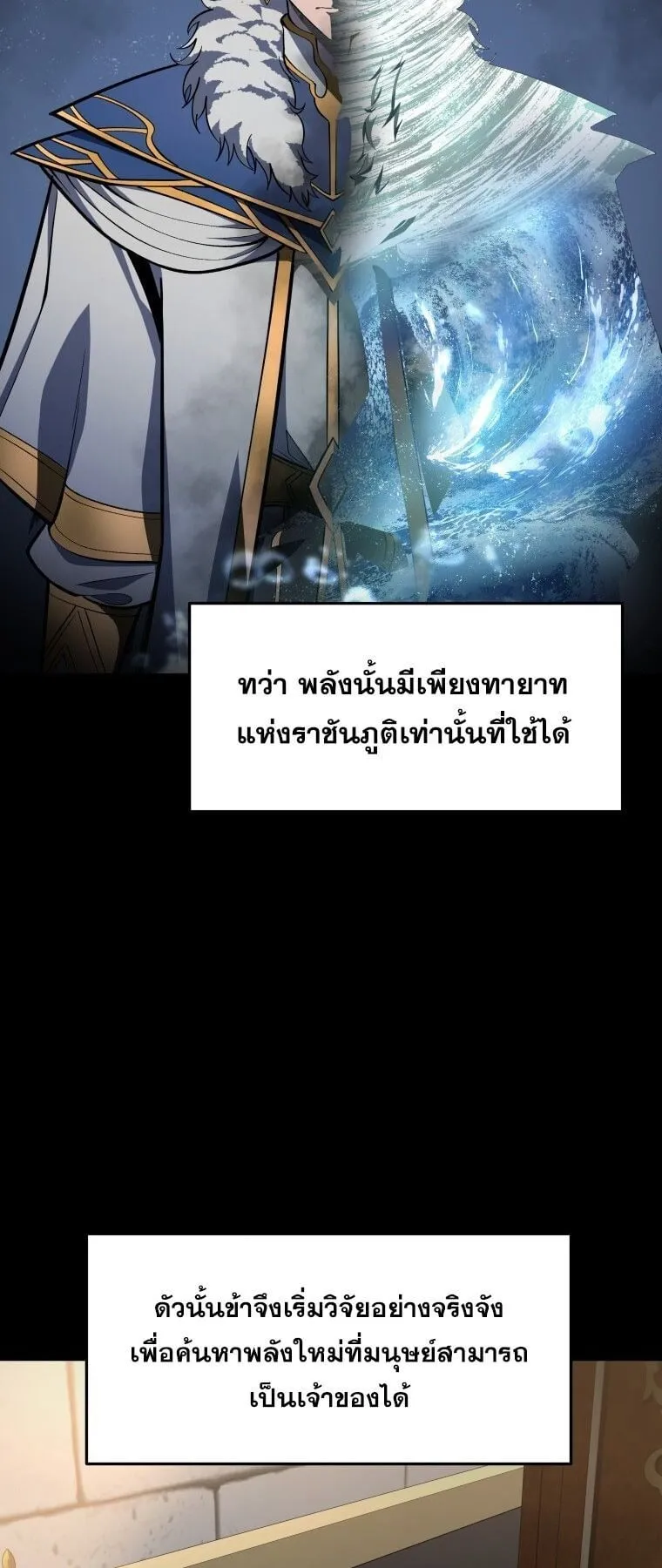 A Dragonslayer’s Peerless Regression ตอนที่ 43 หน้า 15