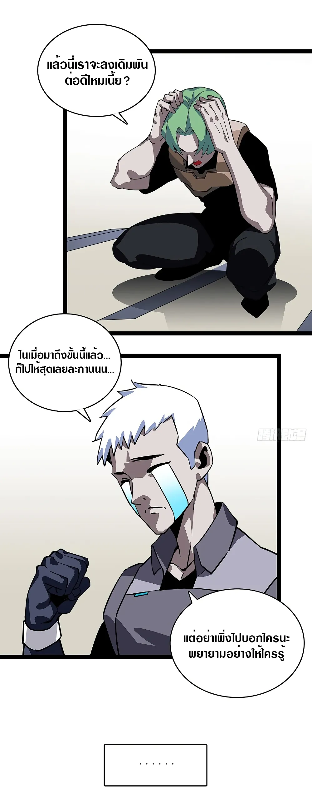 It All Starts With Playing Game Seriously ตอนที่ 4 หน้า 11