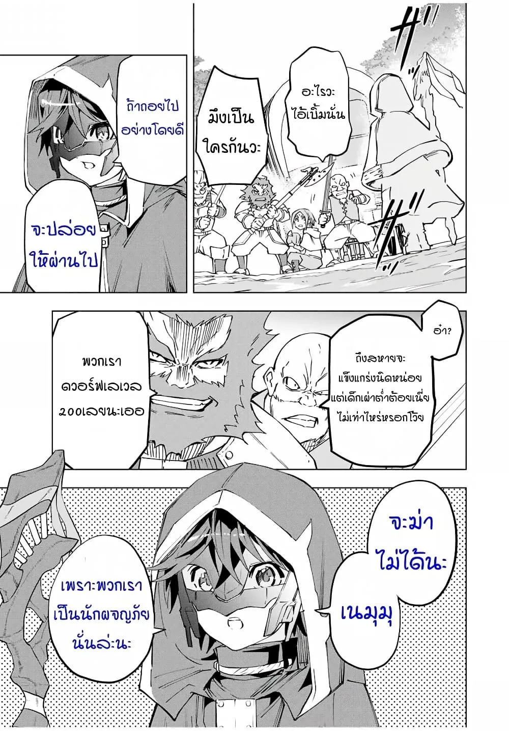My Gift LVL 9999 Unlimited Gacha ตอนที่ 8 หน้า 9