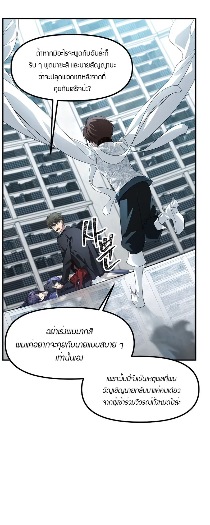 SSS-Class Suicide Hunter ตอนที่ 80 หน้า 20
