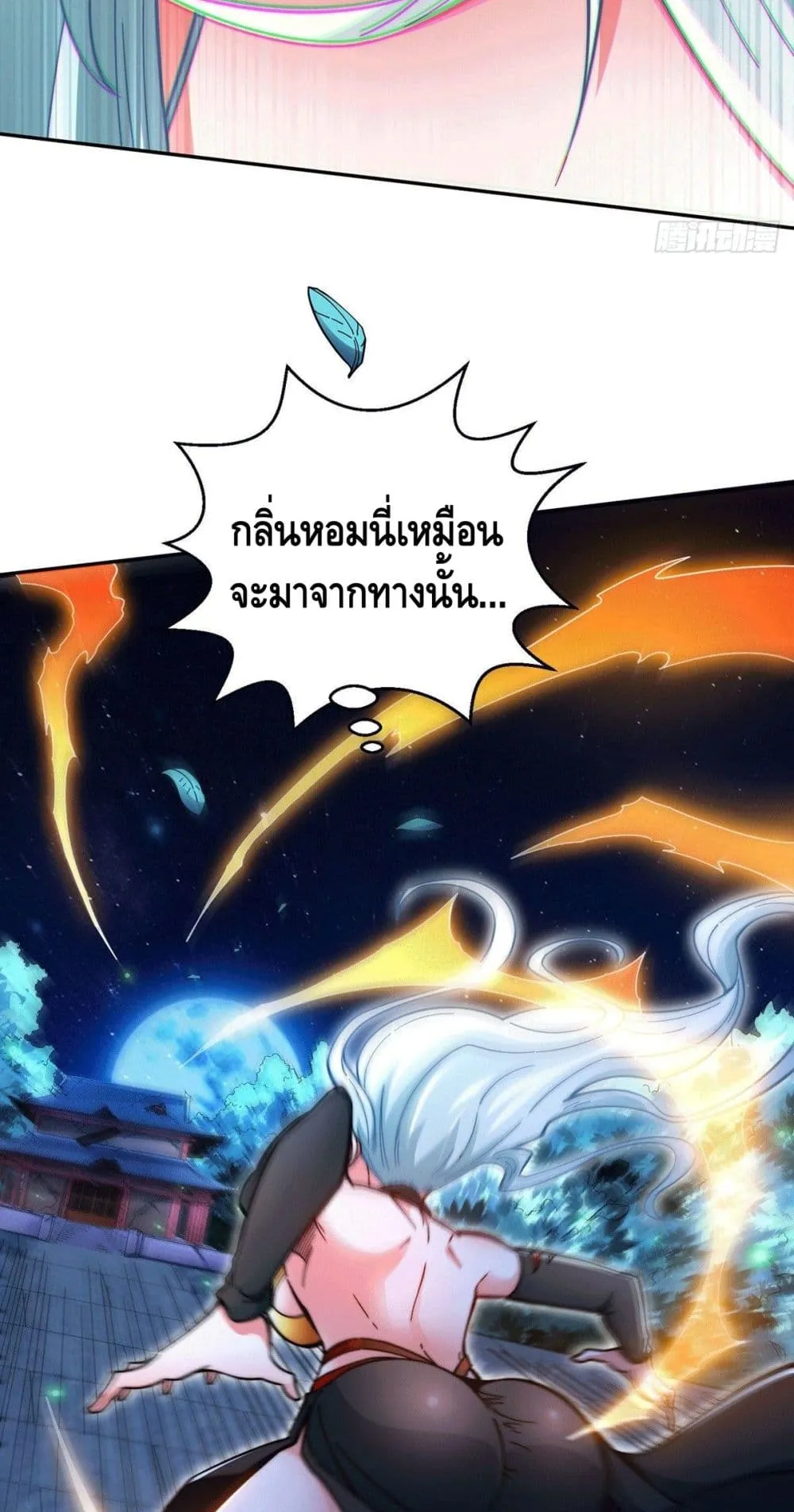 Invincible at The Start ตอนที่ 1 หน้า 5