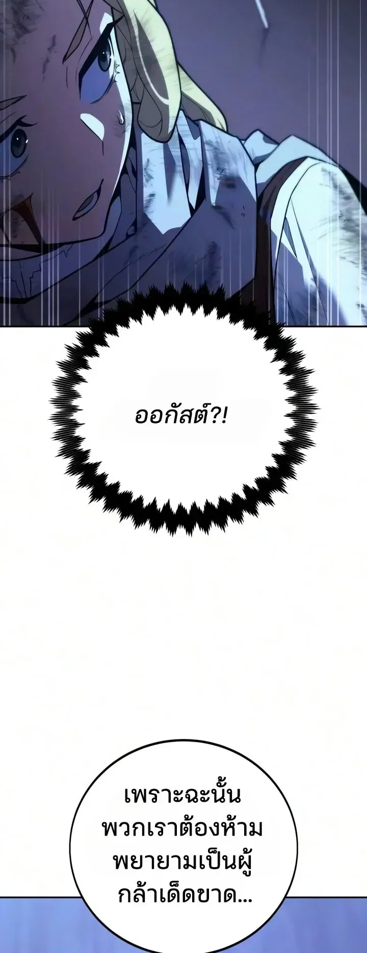 30 Years Since the Prologue ตอนที่ 8 หน้า 50