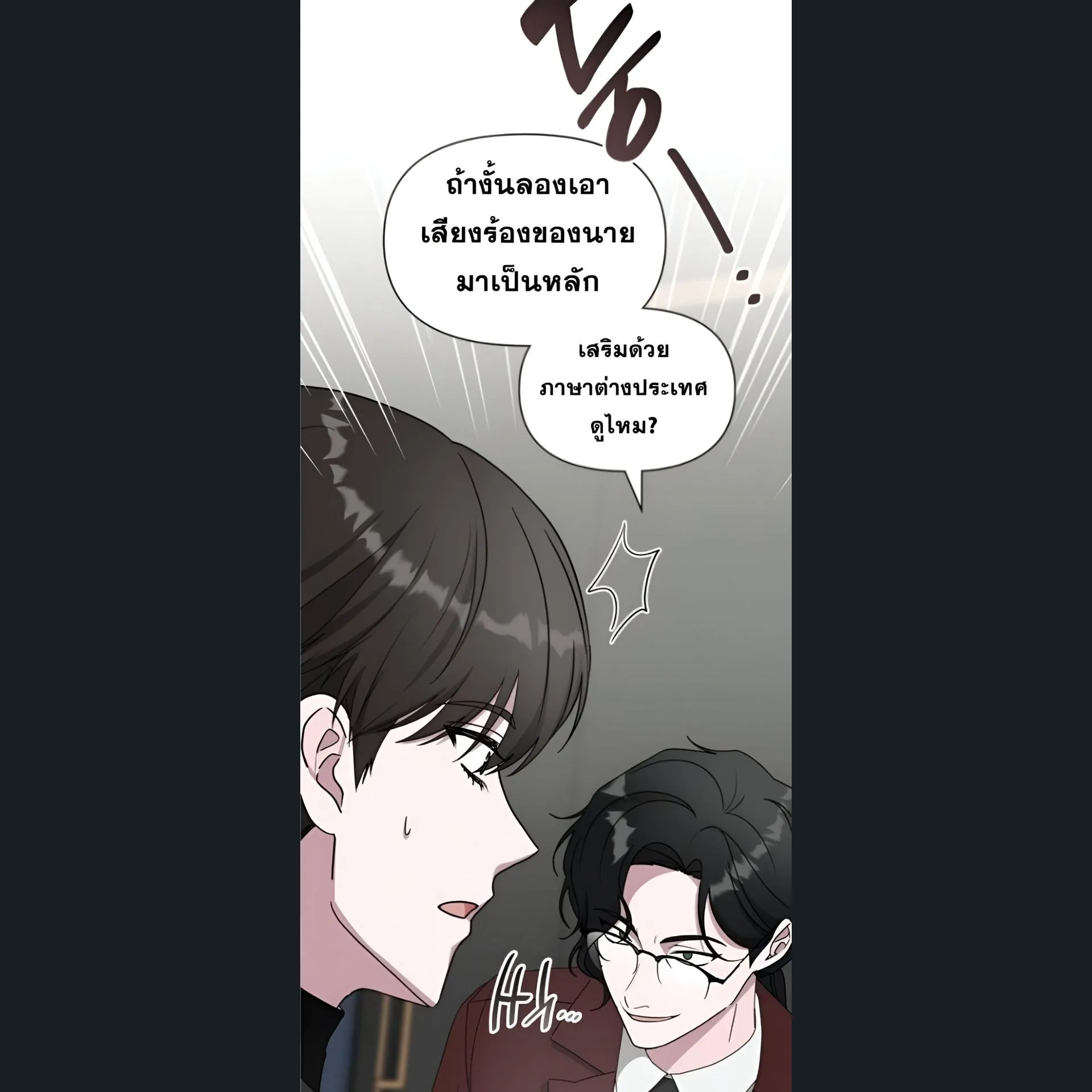 I Was Immediately Mistaken for a Monster Genius Actor ตอนที่ 47 หน้า 48