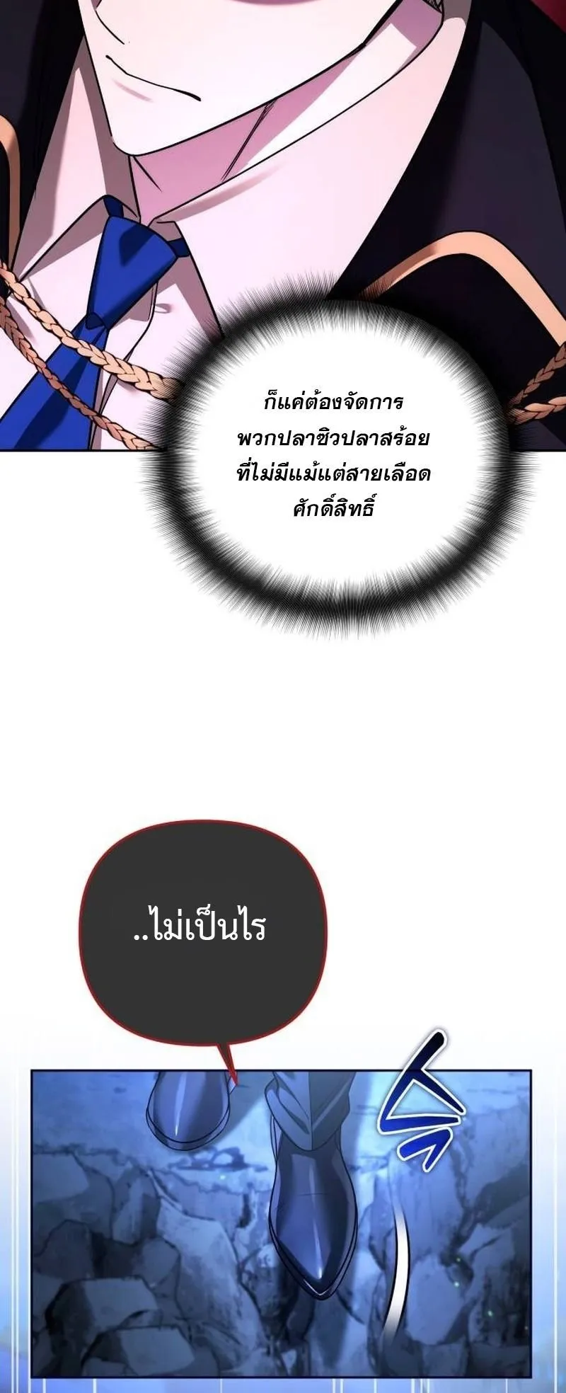 Sovereign of the Infinite Clones ตอนที่ 64 หน้า 38