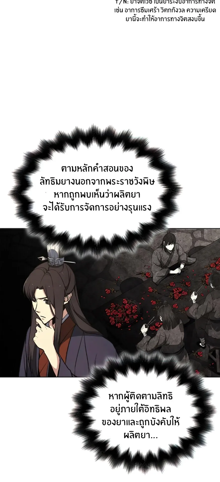 I Reincarnated As The Crazed Heir ตอนที่ 11 หน้า 20