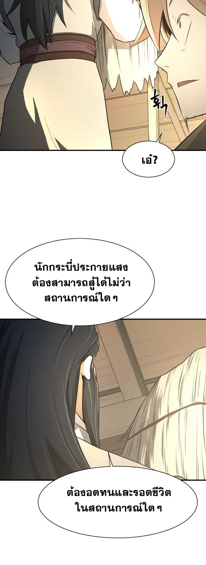 Flash Sword ตอนที่ 3 หน้า 71