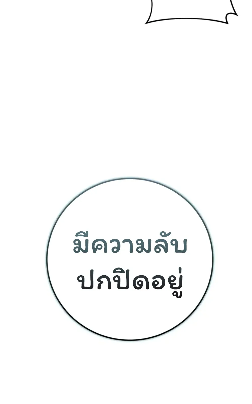 Sichuan’s Supreme King ตอนที่ 9 หน้า 131