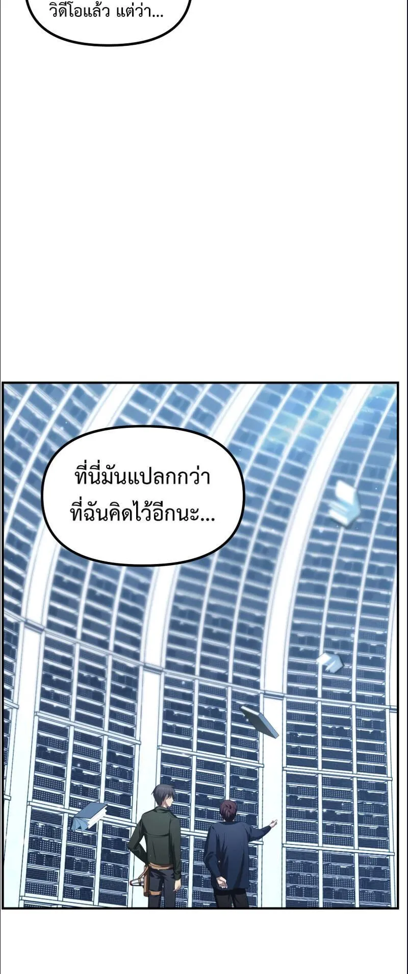 SSS-Class Suicide Hunter ตอนที่ 132 หน้า 43