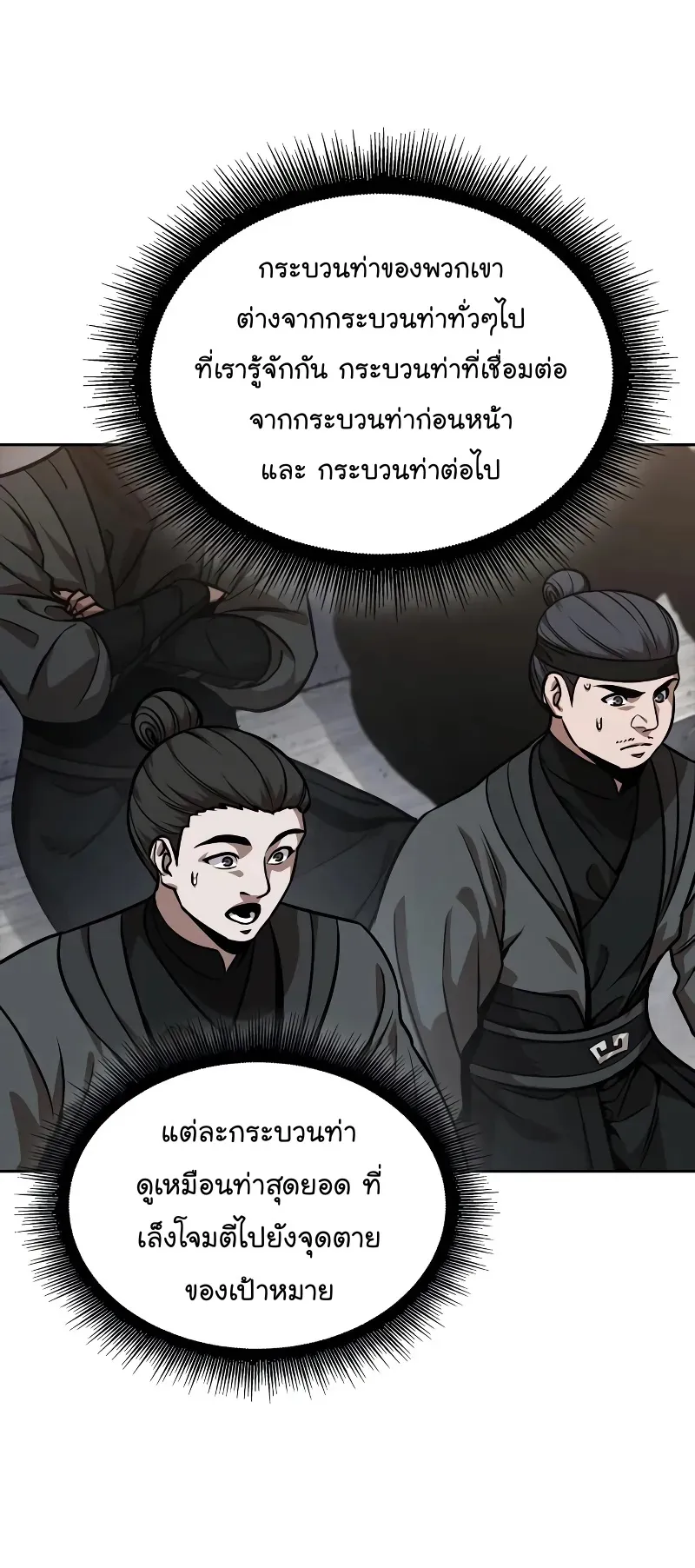 Nano Machine Chapter 240 หน้า 22