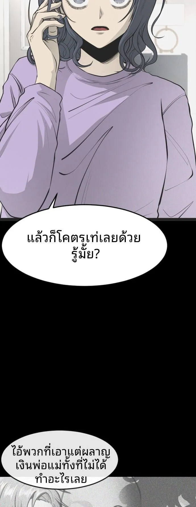 Raising Hell ตอนที่ 2 หน้า 83