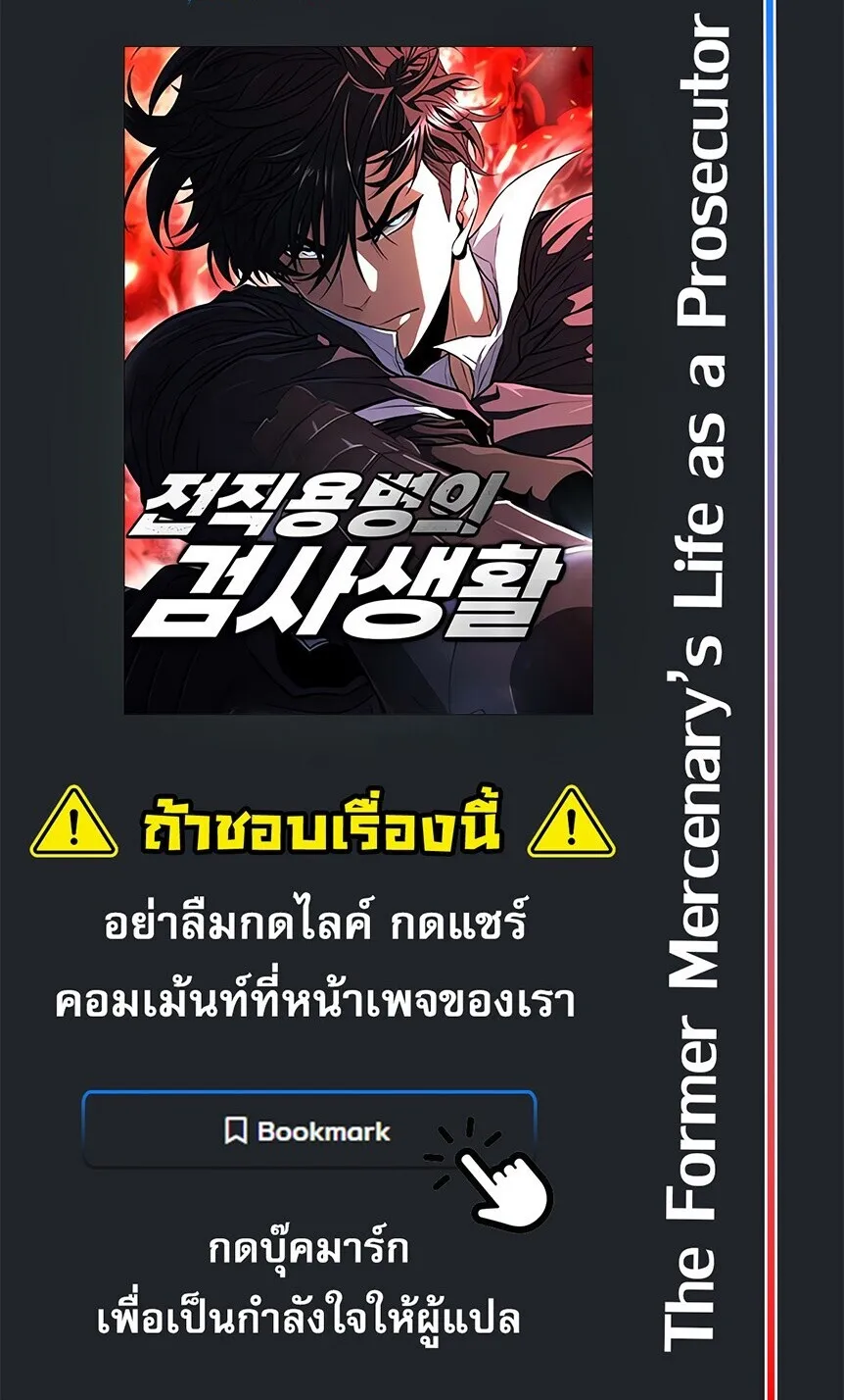 The Former Mercenary’s Life as a Prosecutor ตอนที่ 13 หน้า 89