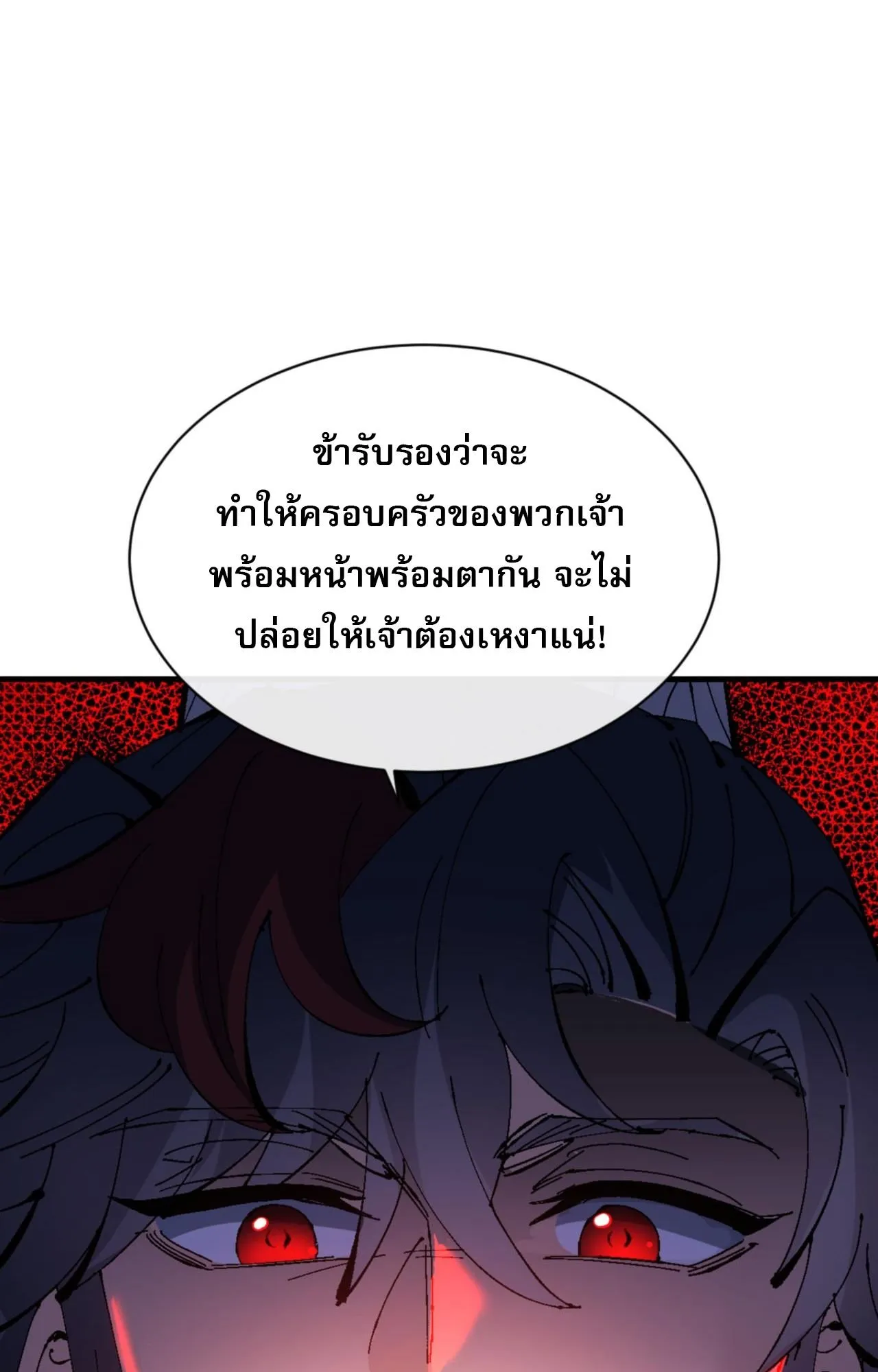 Devious Son of Heaven ตอนที่ 137 หน้า 40