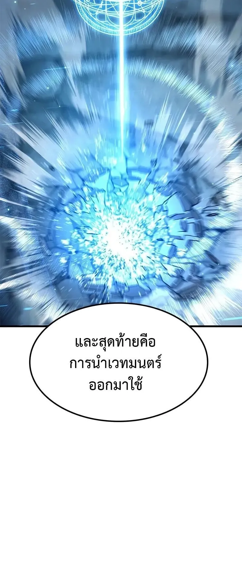 Demonic Beast Hunter Survival Guide ตอนที่ 6 หน้า 56