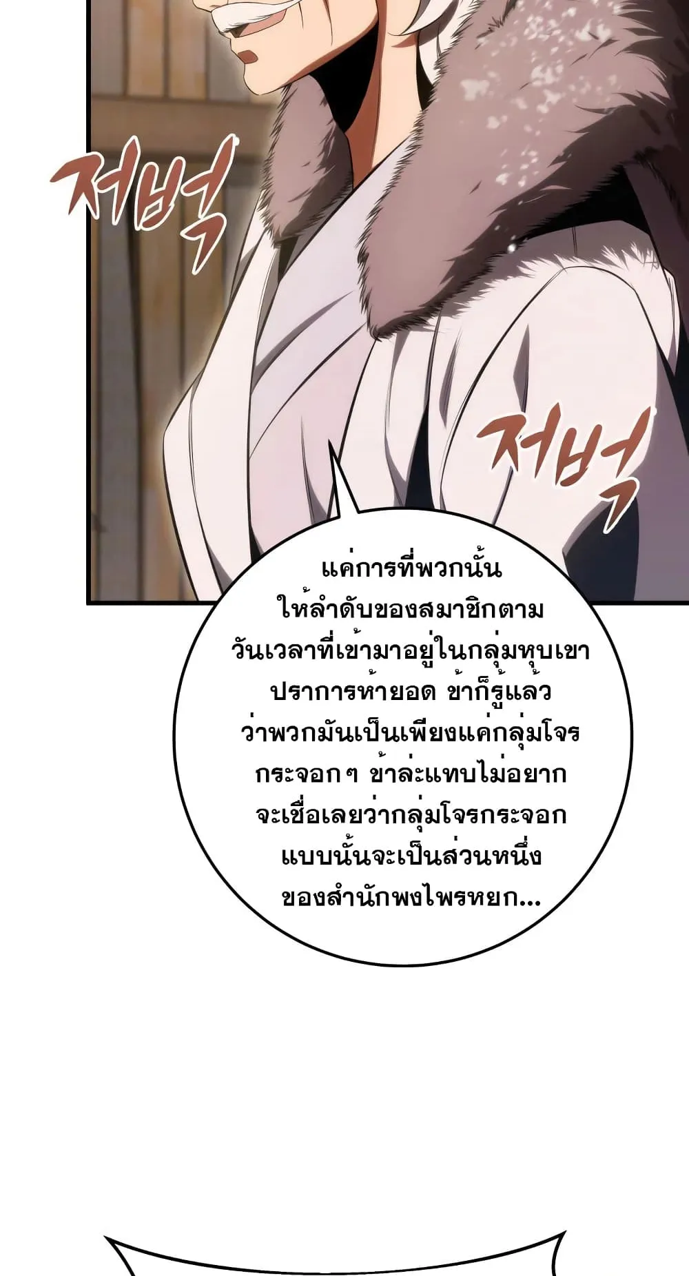 Heavenly Inquisition Sword ตอนที่ 11 หน้า 49