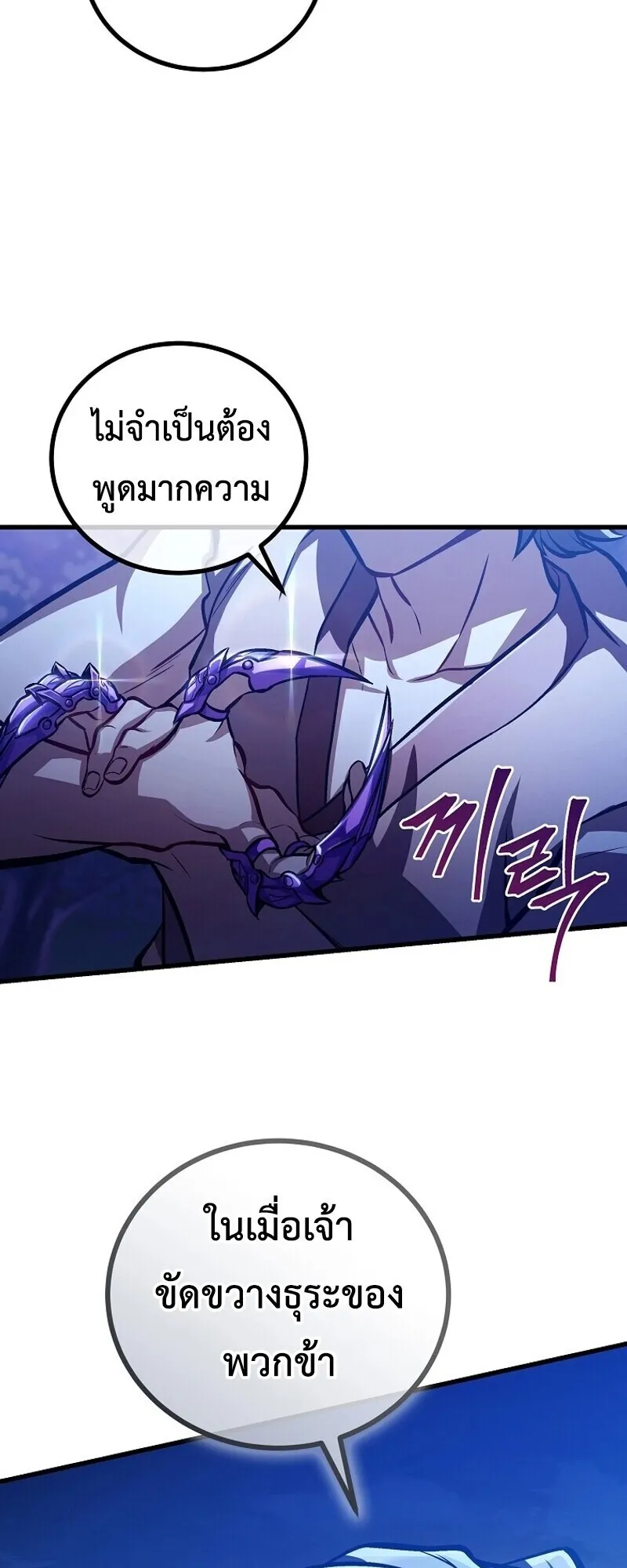 The Twin Swords of the Sima ตอนที่ 31 หน้า 63