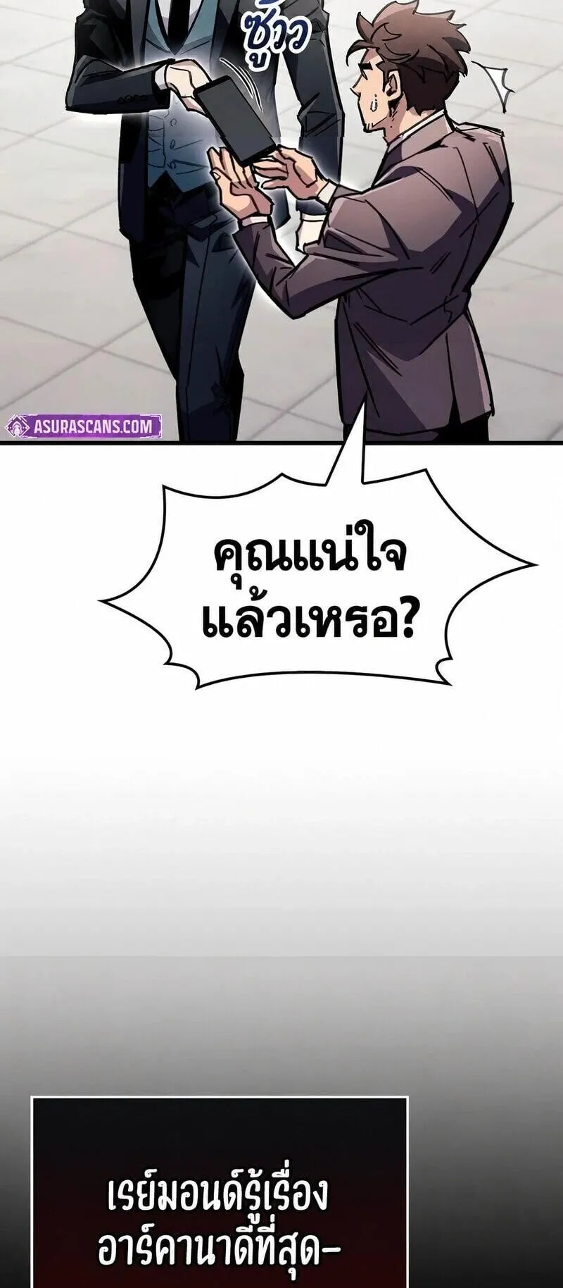 The Player Hides His Past ตอนที่ 105 หน้า 74