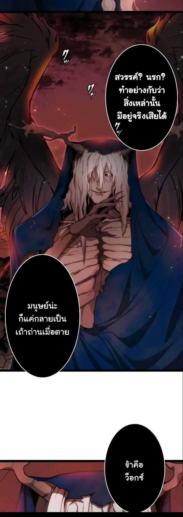Revenge of the Unrivaled Streamer ตอนที่ 2 หน้า 35
