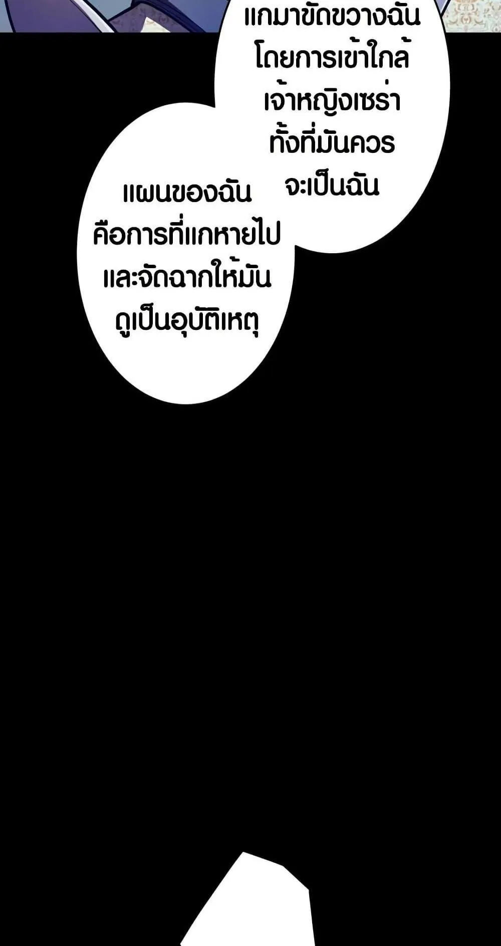 The Underworld Transcendent Is Unrivaled at the School ตอนที่ 1 หน้า 91