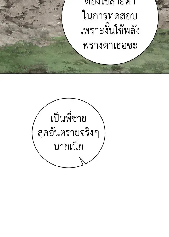 The Max Level Hero has Returned ตอนที่ 205 หน้า 11
