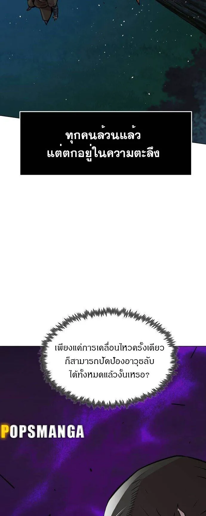 Becoming the Sacheon Dang’s Swordsmaster-Rank Young Lord ตอนที่ 4 หน้า 66
