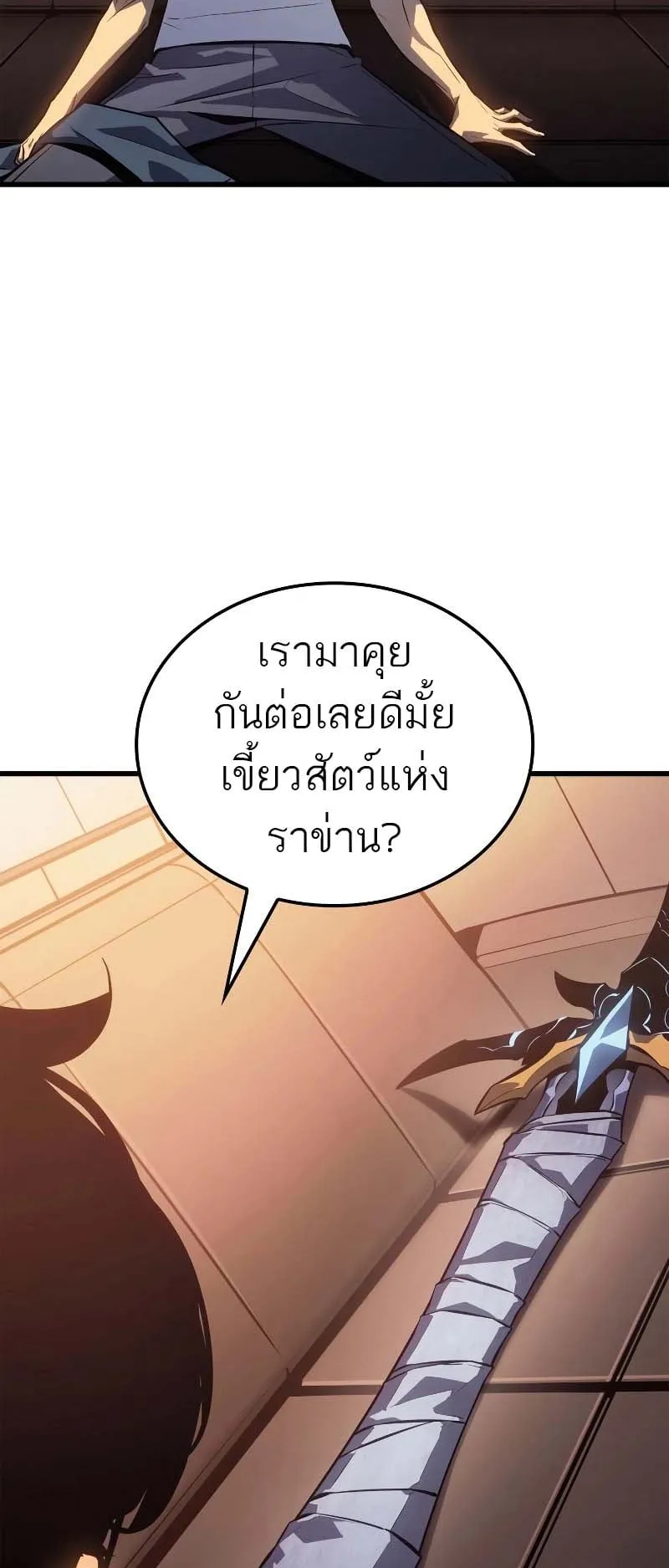 Solo Leveling: Ragnarok ตอนที่ 10 หน้า 13