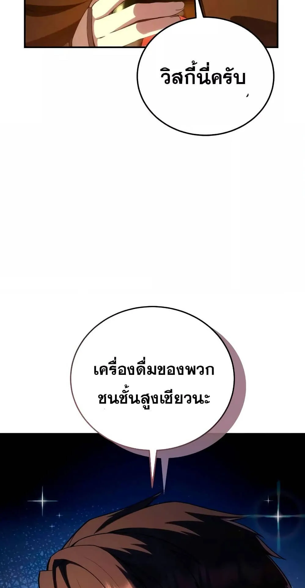 Star-Embracing Swordmaster ตอนที่ 33 หน้า 45