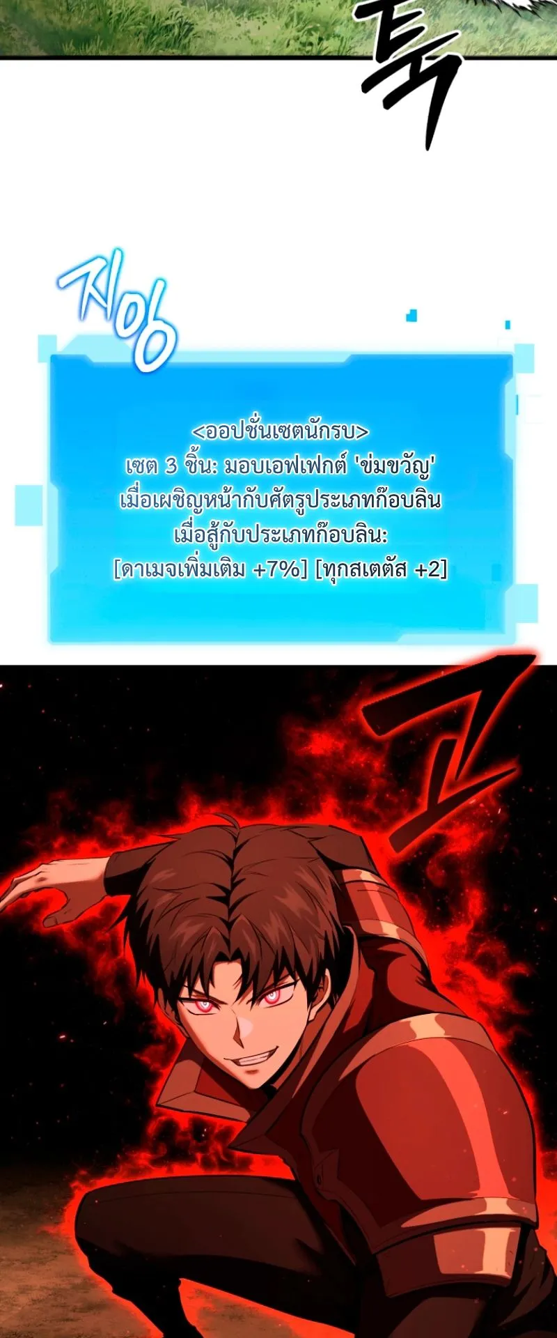 The Return of the Unrivaled Genius Ranker ตอนที่ 8 หน้า 66