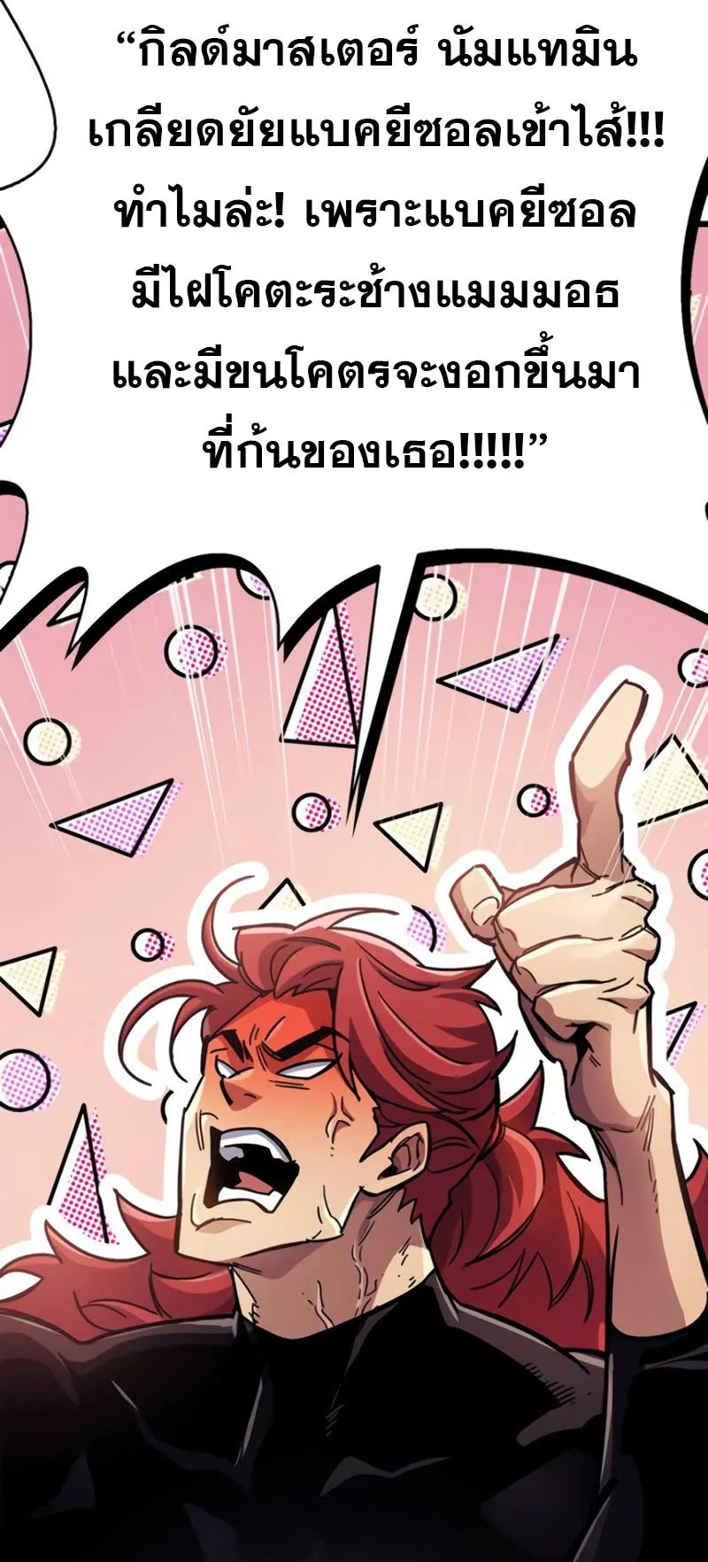 The Player Hides His Past ตอนที่ 37 หน้า 75