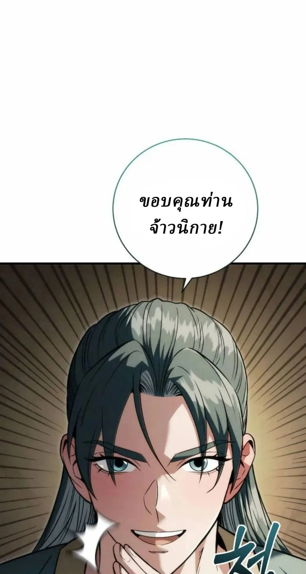 Sichuan’s Supreme King ตอนที่ 20 หน้า 117