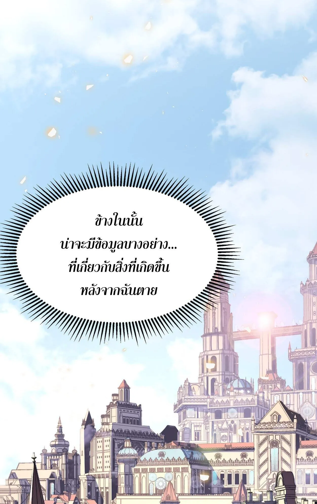 Rebirth My Vengeance Through the Mirror ตอนที่ 3 หน้า 18