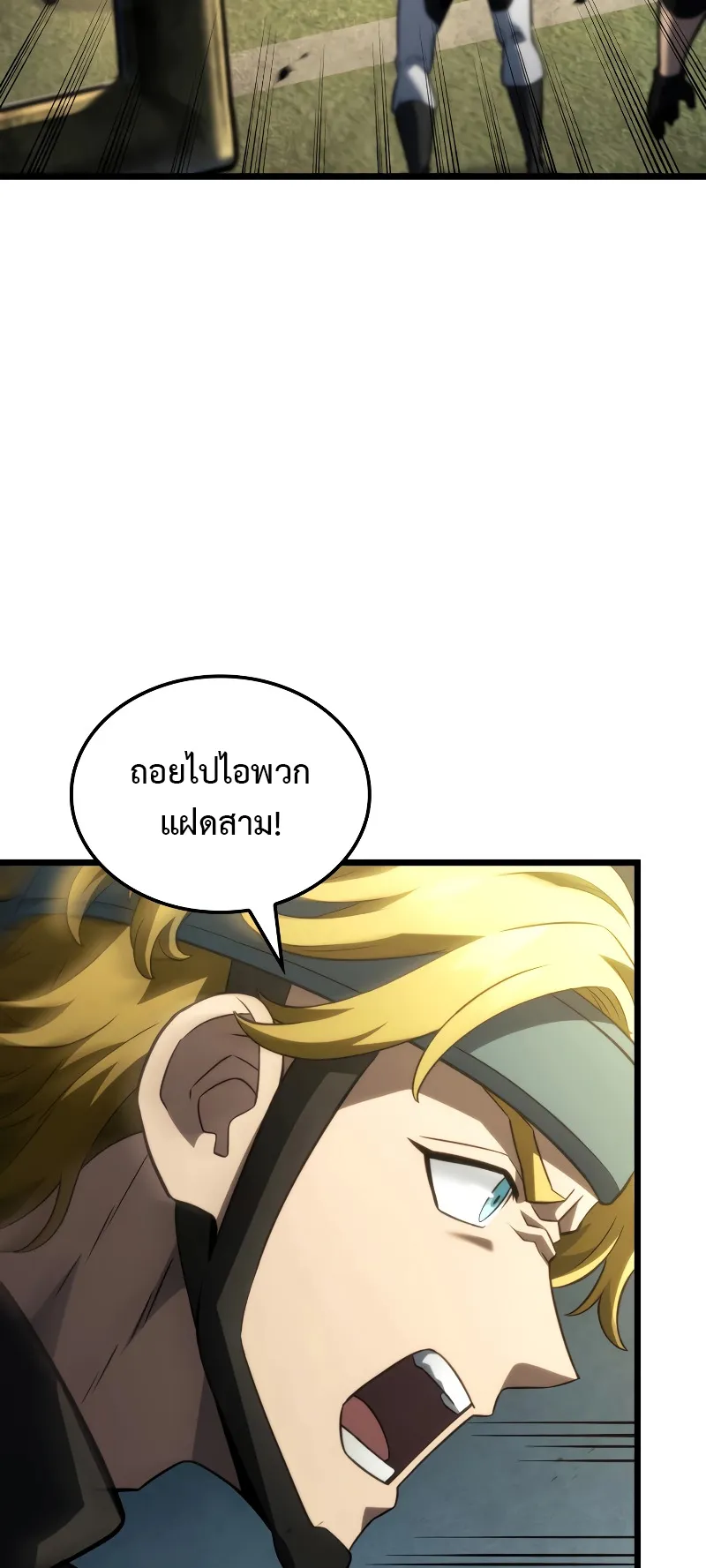 Revenge of the Iron-Blooded Sword Hound ตอนที่ 78 หน้า 17