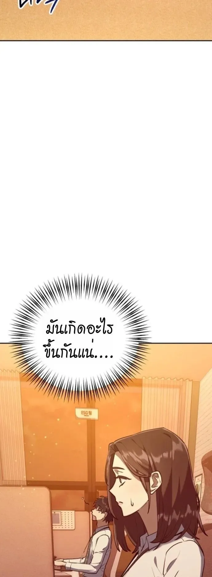 The Art of Leaving Work on Time ตอนที่ 2 หน้า 30