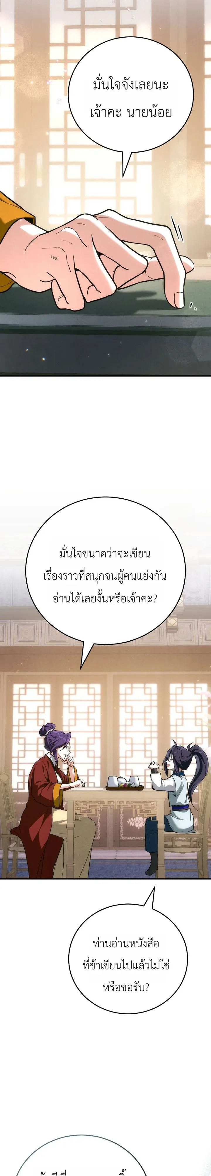 Third-Rate Martial Family Becomes the Best Under Heaven ตอนที่ 9 หน้า 11