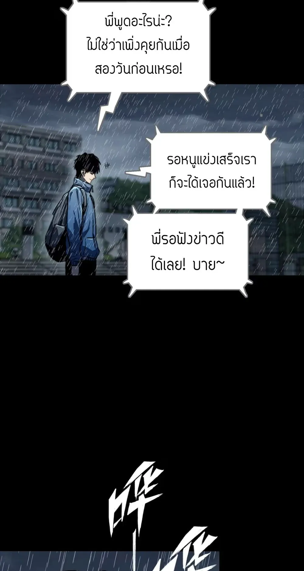 Return of the Devourer ตอนที่ 3 หน้า 61
