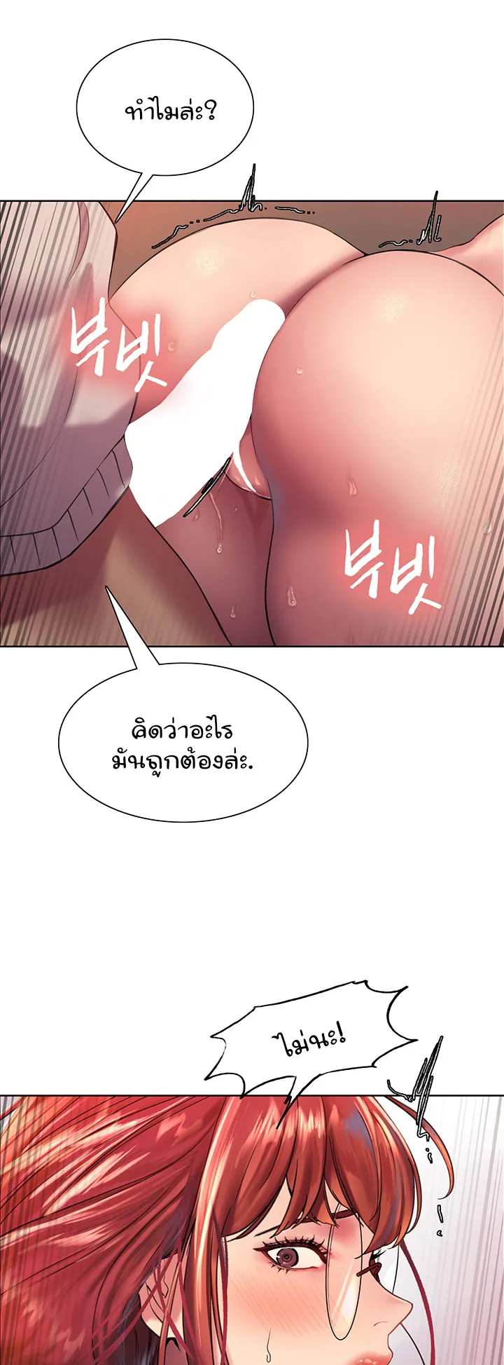 Sex-Stop Watch ตอนที่ 14 หน้า 44