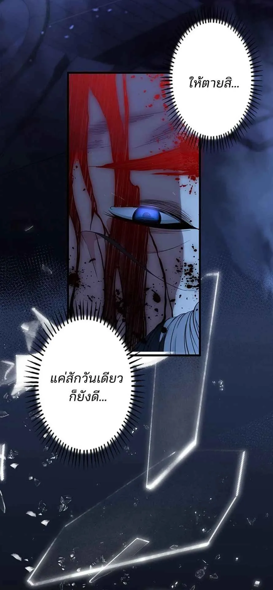 The Chosen SSS-Rank ตอนที่ 1 หน้า 24