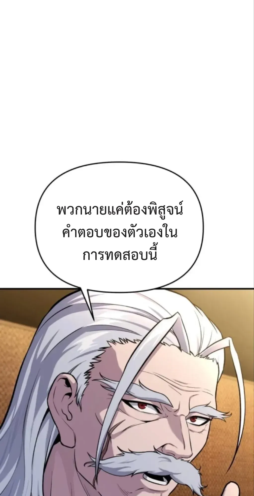 Nation-Class Dungeon Architect ตอนที่ 4 หน้า 112