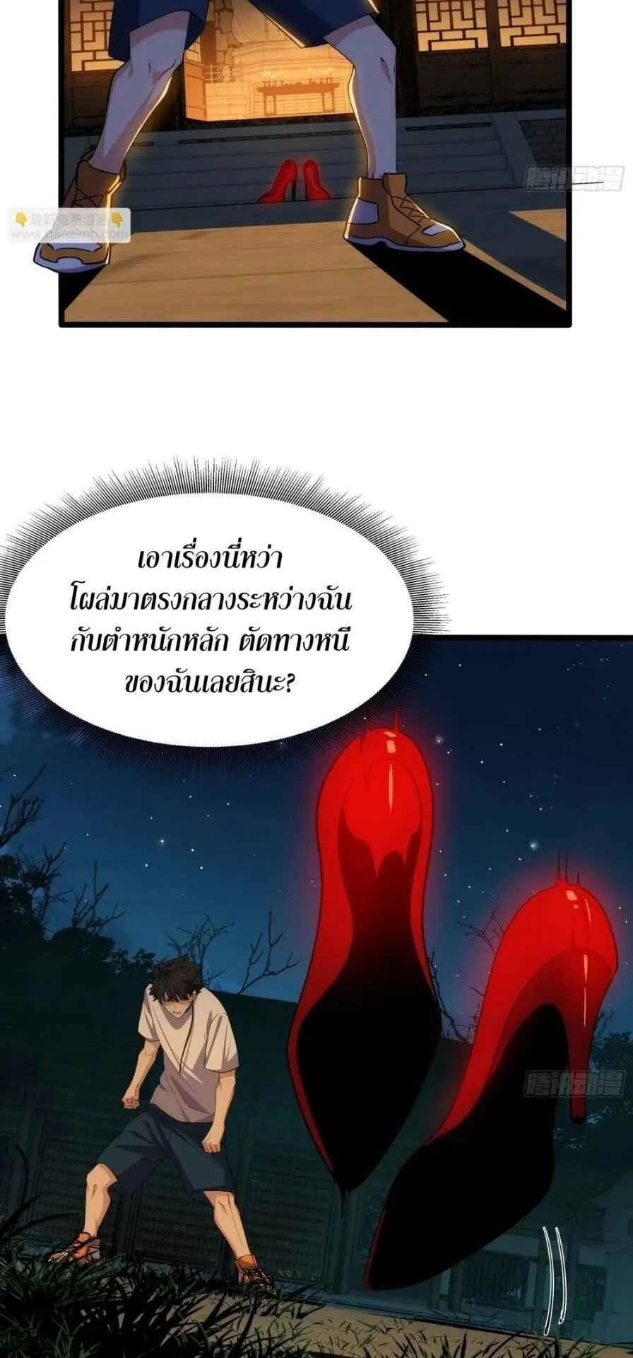 Spirit Realm Walker ตอนที่ 18 หน้า 22
