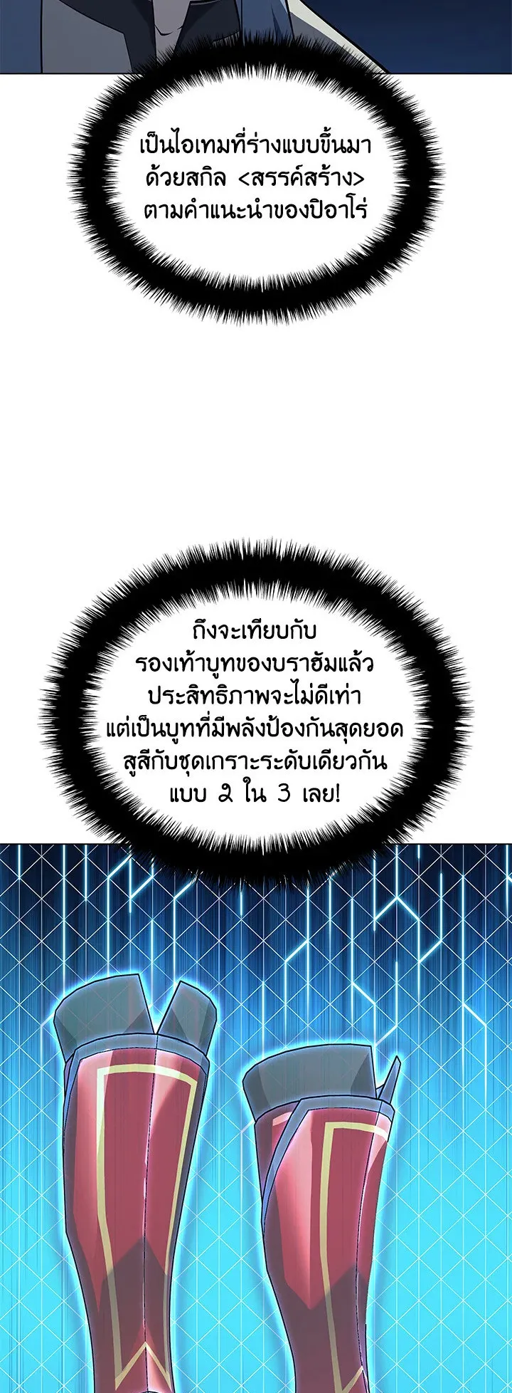 Overgeared ตอนที่ 118 หน้า 18
