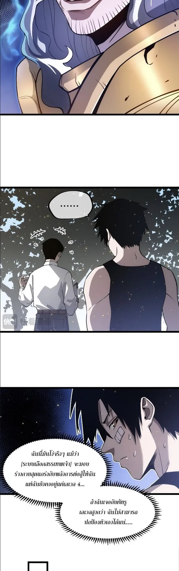 Become the Strongest Hero Through the Cheat System ตอนที่ 7 หน้า 18