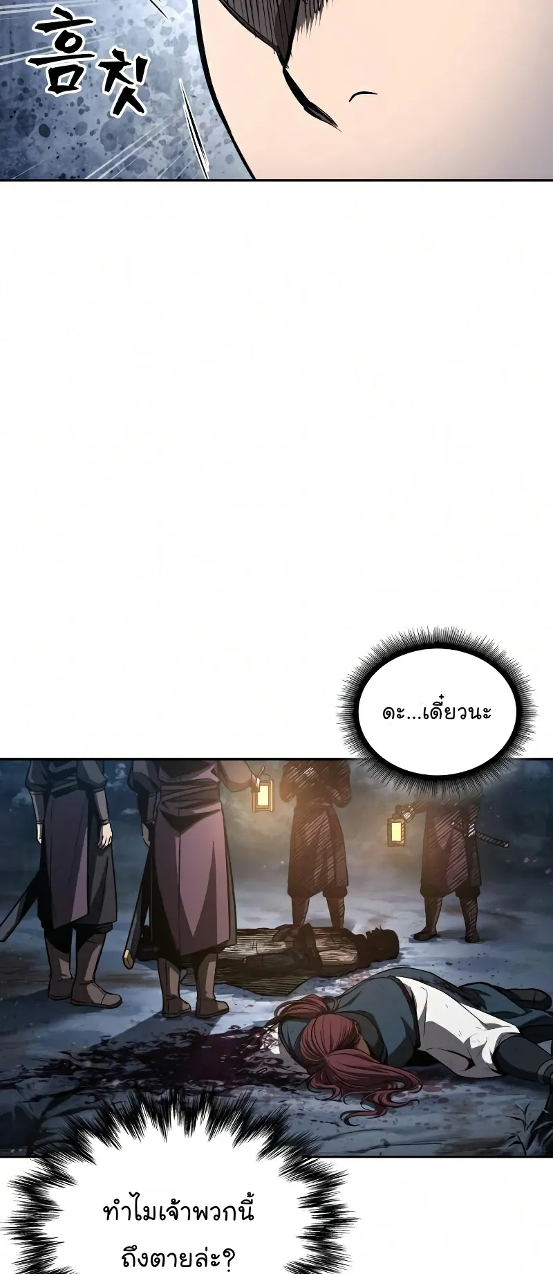 Nano Machine Chapter 86 หน้า 6