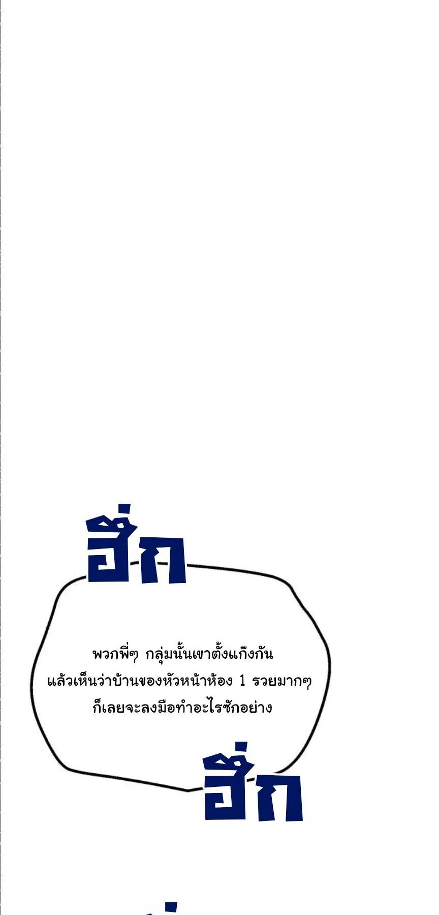 The Genius Wants to be Ordinary! ตอนที่ 32 หน้า 40