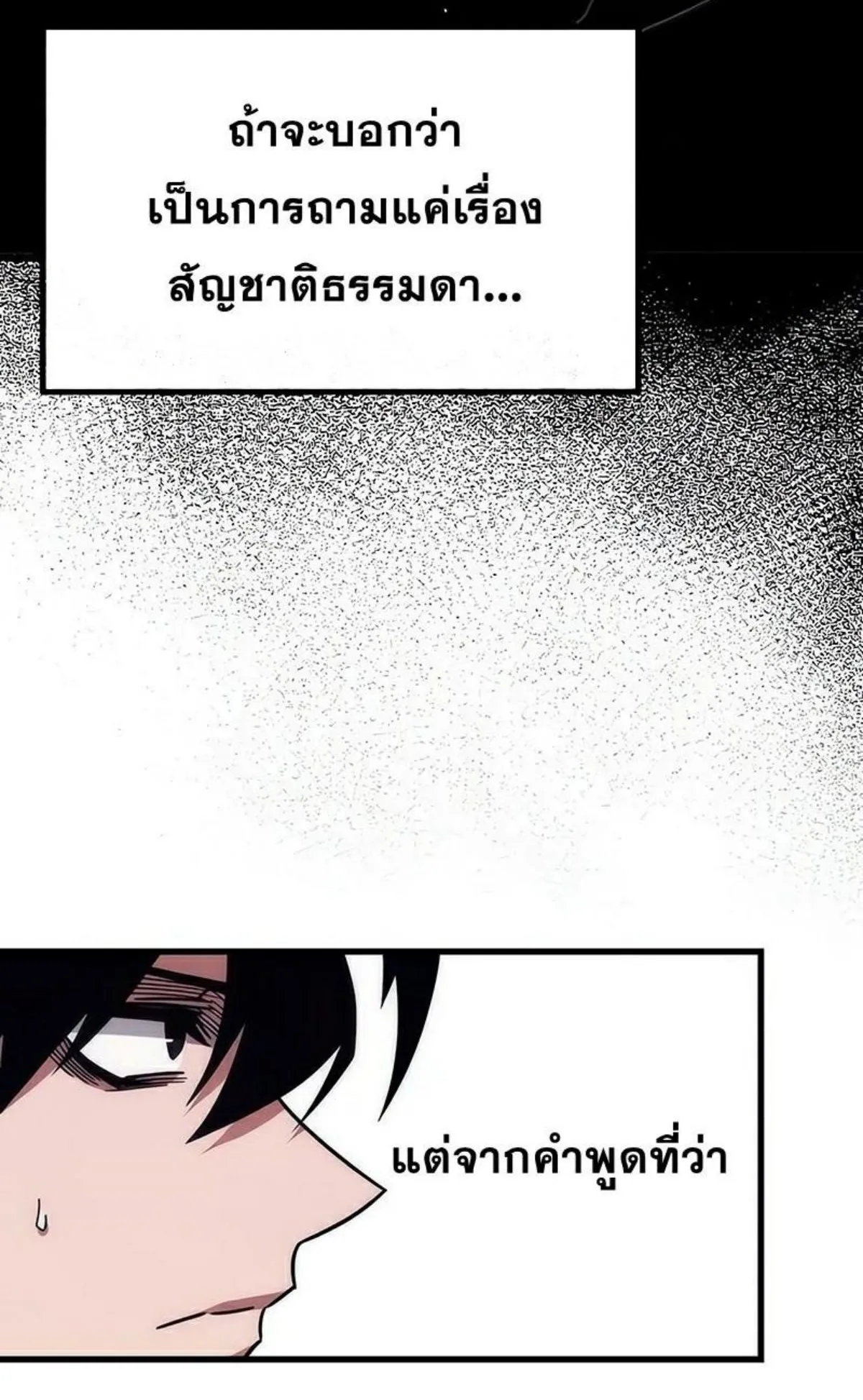 I Took Over The Academy With a Single Sashimi Knife ตอนที่ 17 หน้า 50