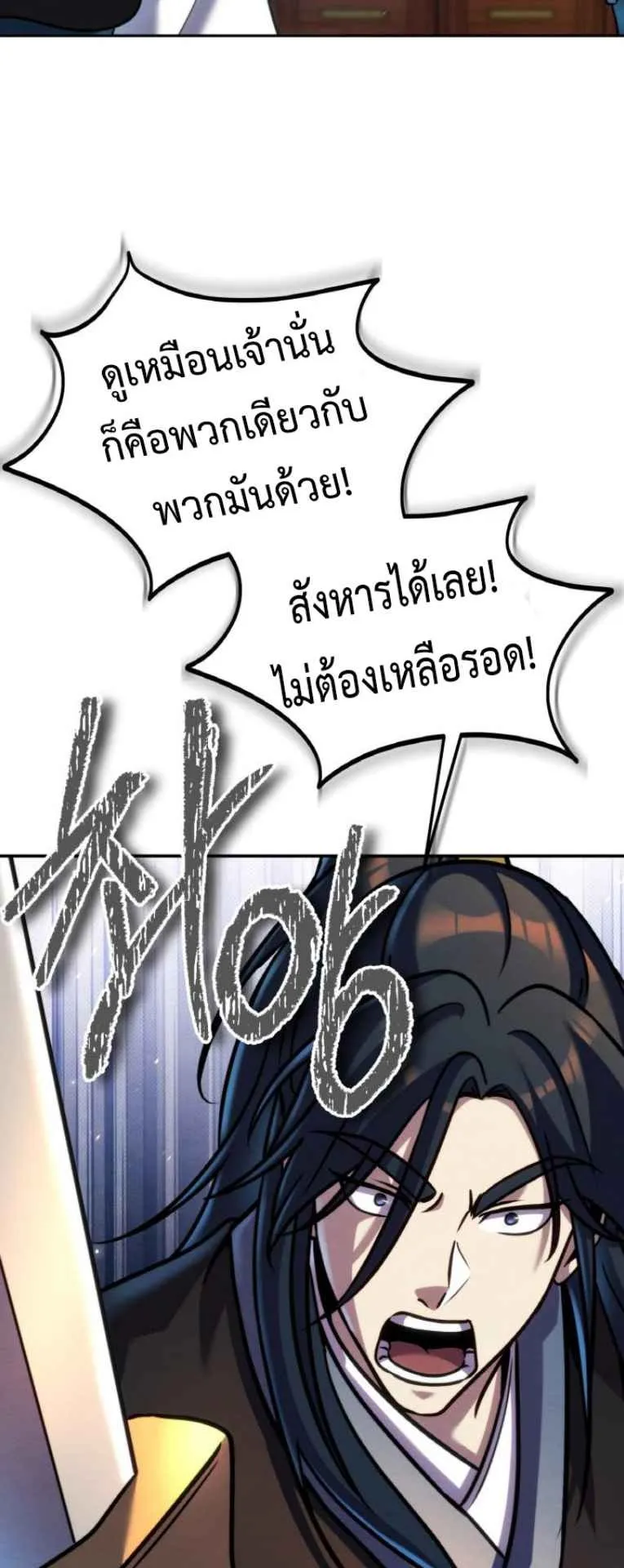 I Become the Youngest Disciple of the Martial Arts Leader ตอนที่ 45 หน้า 27